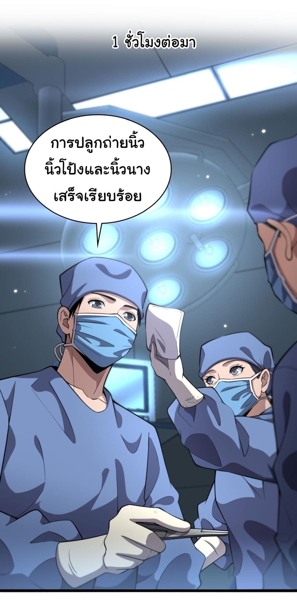 Dr.Lingran’s Ultimate System ตอนที่ 175 (7)