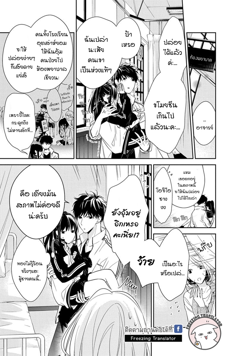 Tsuiraku JK to Haijin Kyoushi Ch.22 [TH] (3)