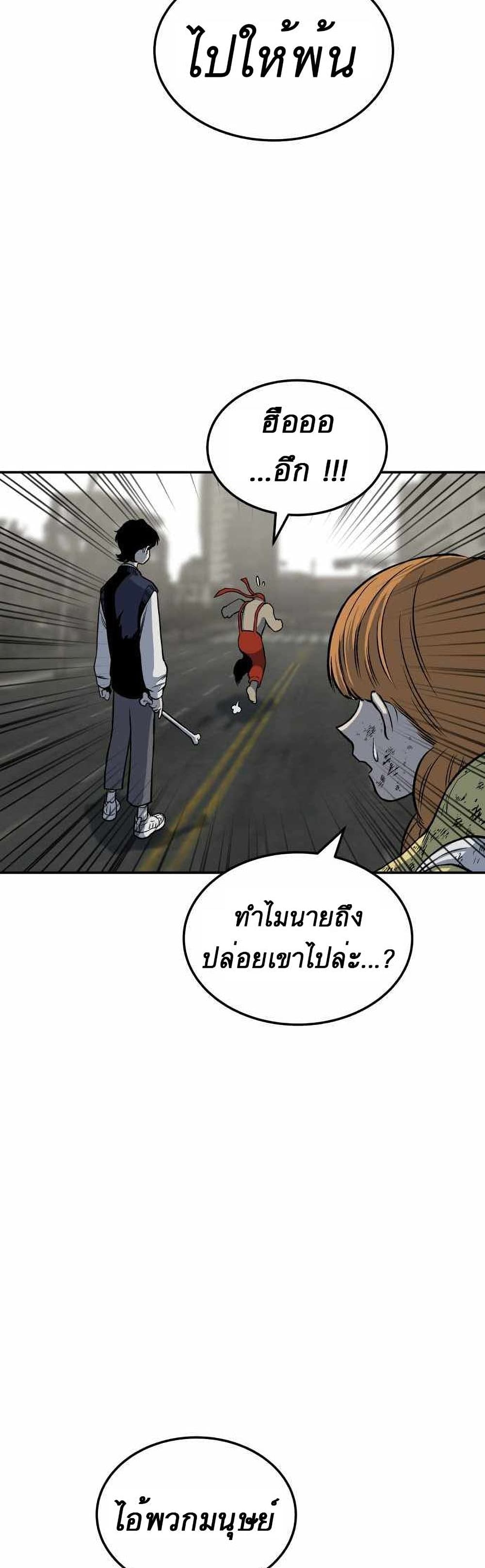 ZomGan ตอนที่ 3 (87)