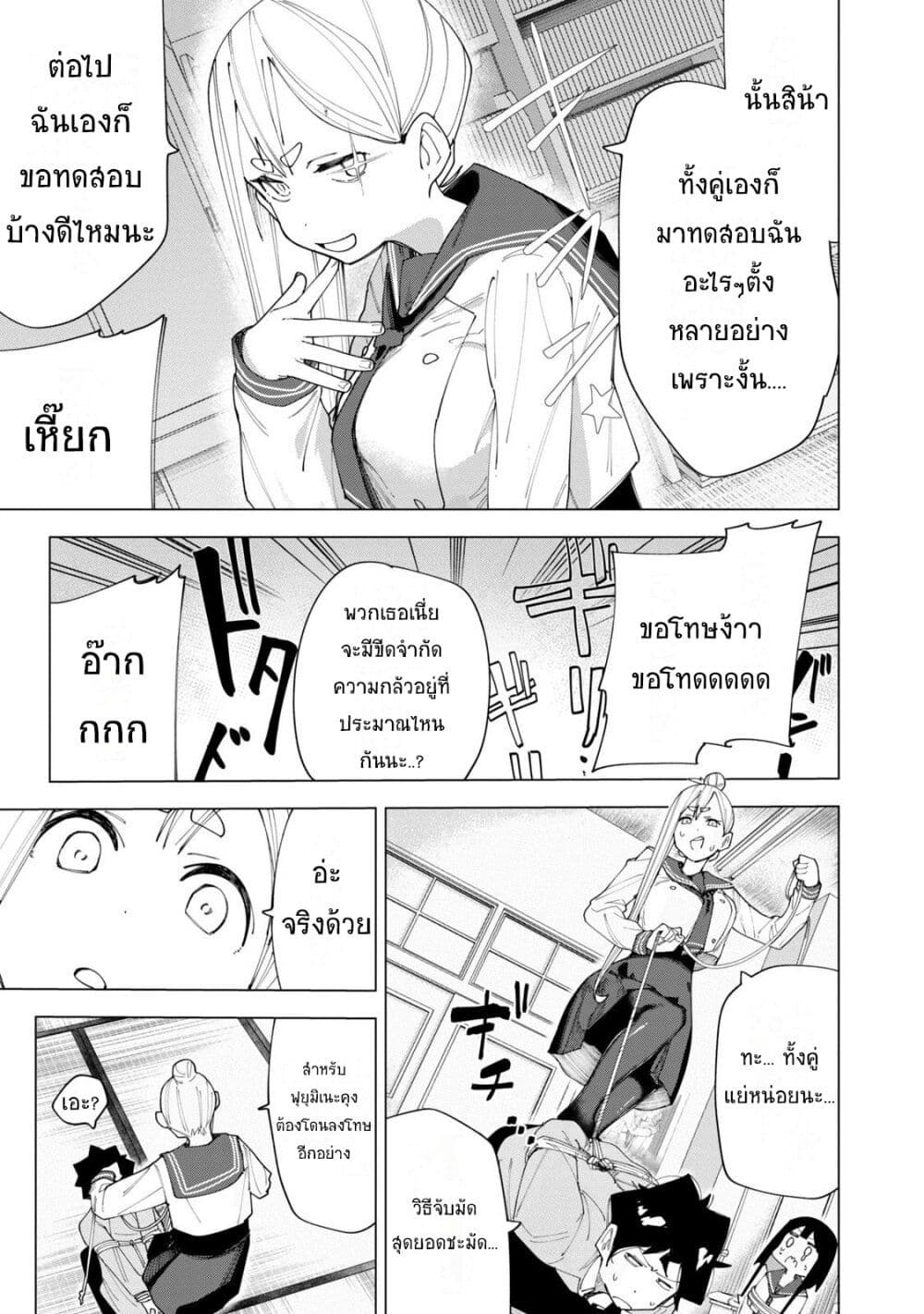 R15+ ja dame desu ka ตอนที่ 5 (18)