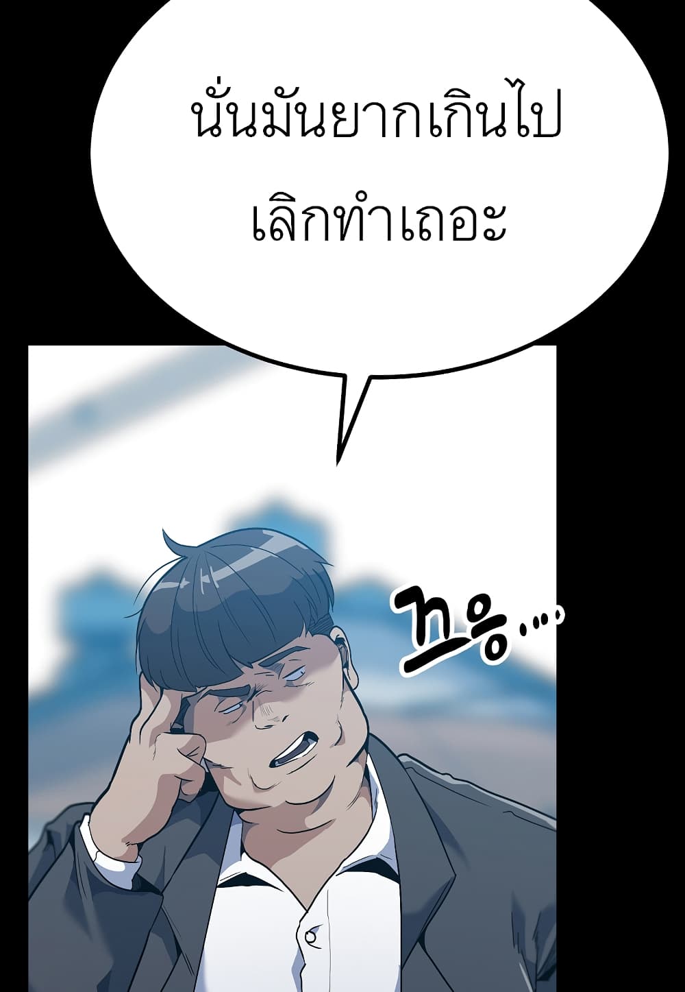 Level Berserker ตอนที่ 26 (98)