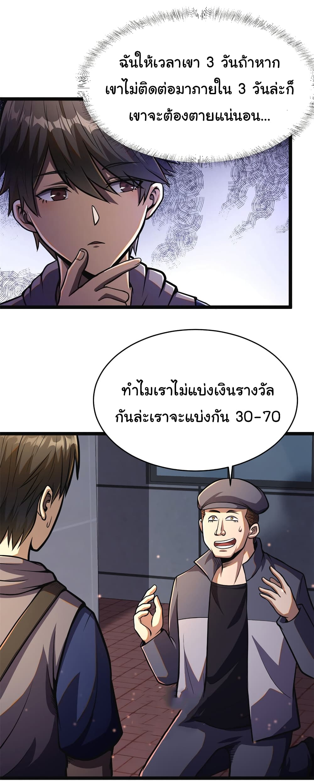 Urban God of Medicine ตอนที่ 14 (30)