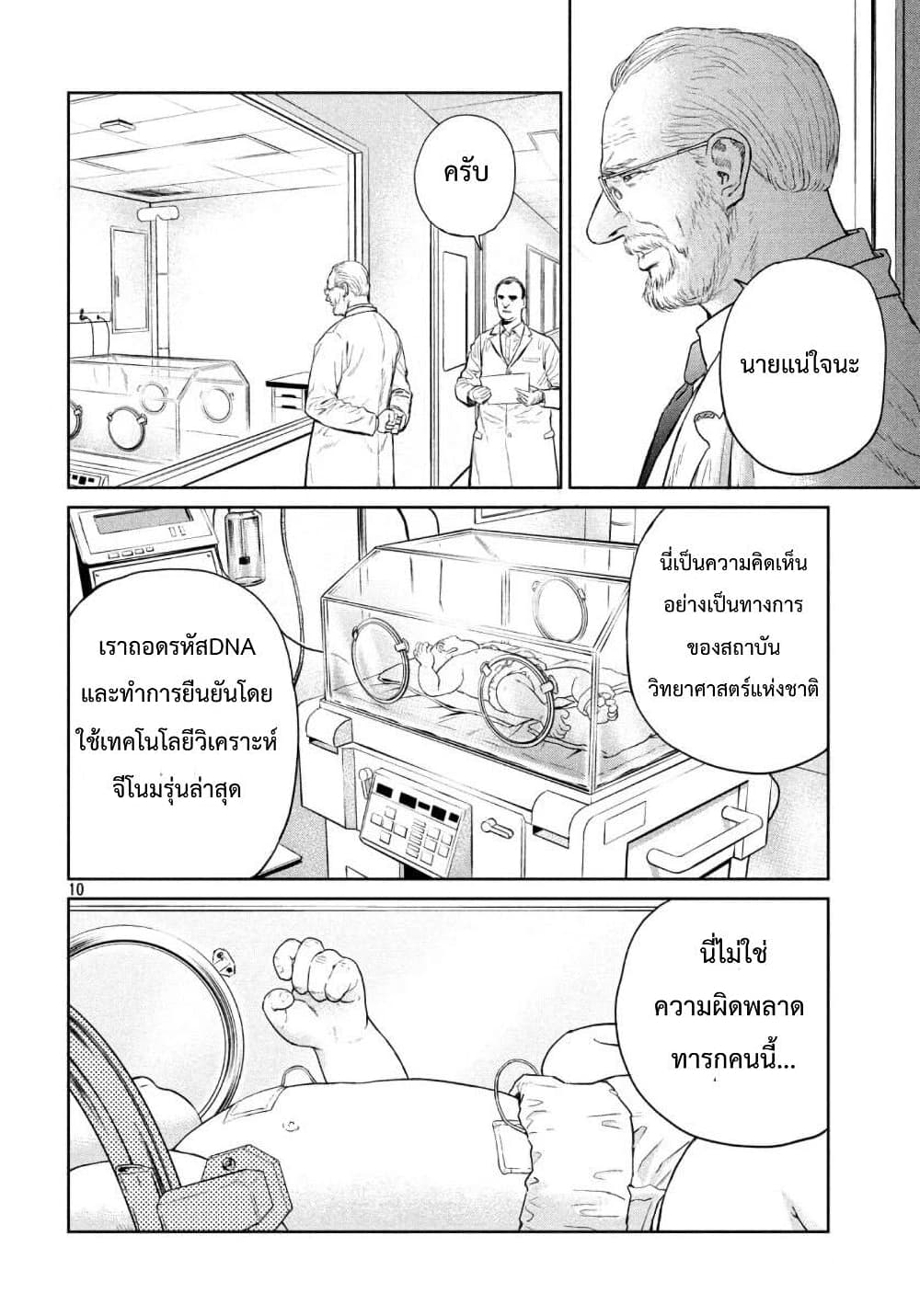 Darwin’s Incident ตอนที่ 1 (10)