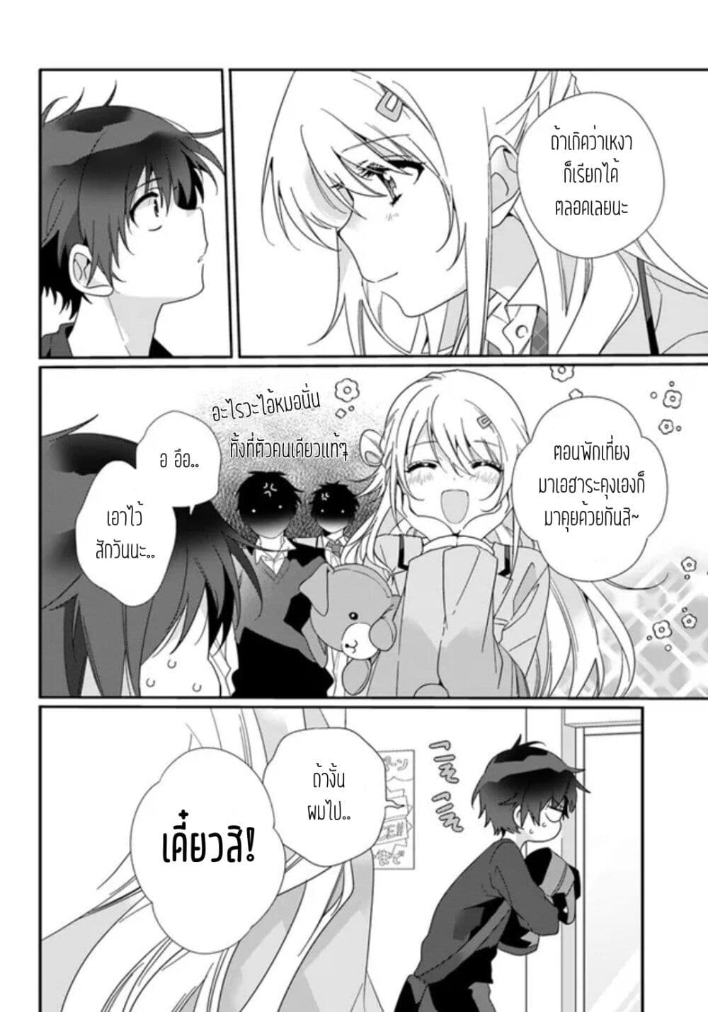 Class de 2 banme ni Kawaii Onnanoko to Tomodachi ni natta ตอนที่ 5.2 (4)