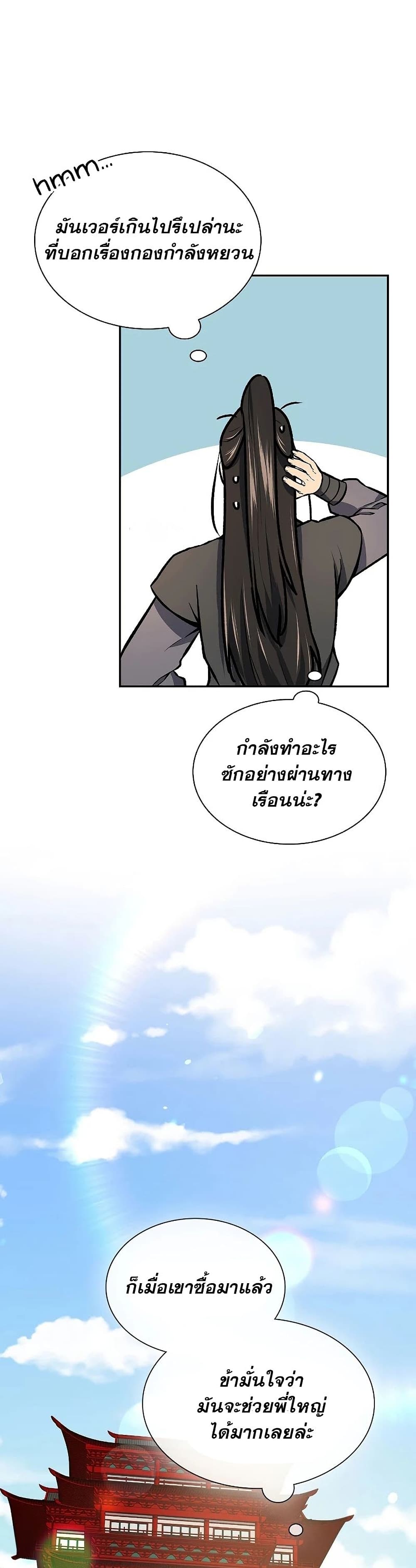 Storm Inn ตอนที่ 47 (18)