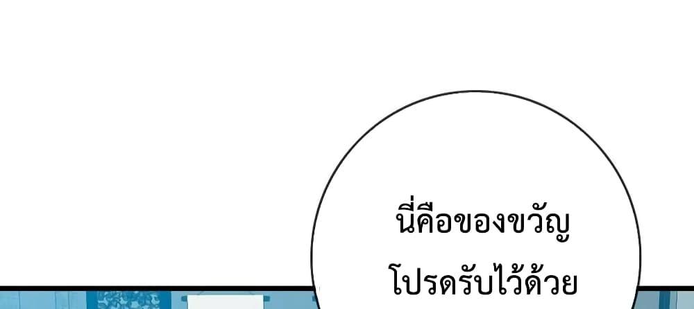 Crazy Leveling System ระบบกาวสุดระห่ำ ตอนที่ 29 (80)