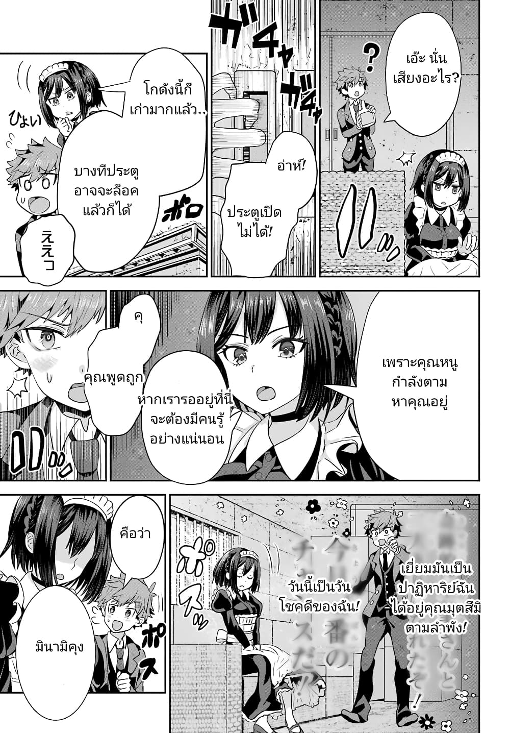 Gomennasai Oujou sama, Ore wa Maid ga Sukinan desu ตอนที่ 1 (36)