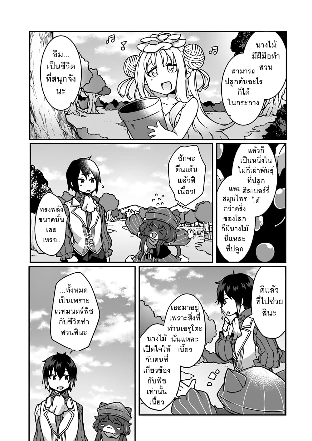 Shokubutsu Mahou Chito de Nonbiri Ryoshu ตอนที่ 4.1 (13)