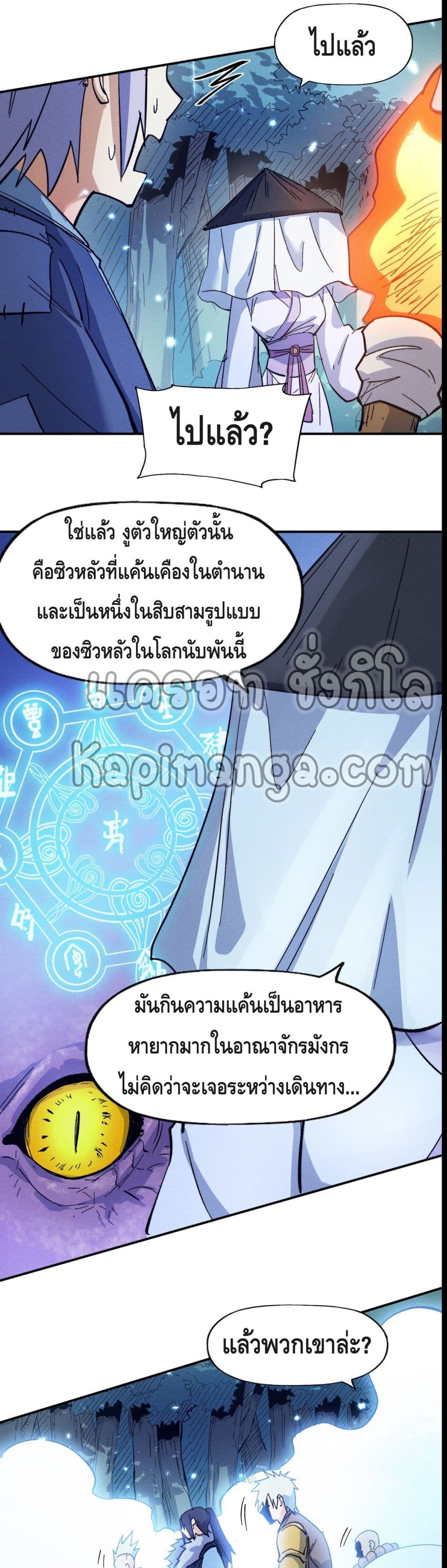 The Strongest Emperor ตอนที่ 68 (8)