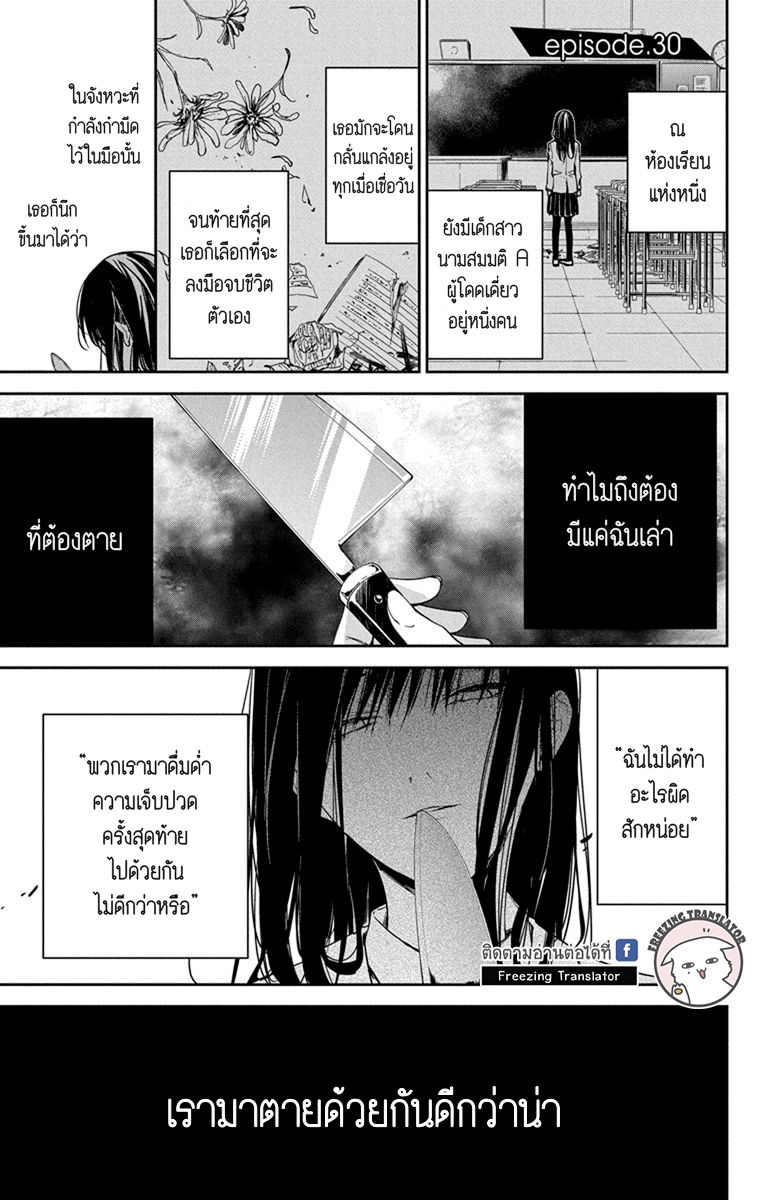 Tsuiraku JK to Haijin Kyoushi Ch.30 [TH] (1)