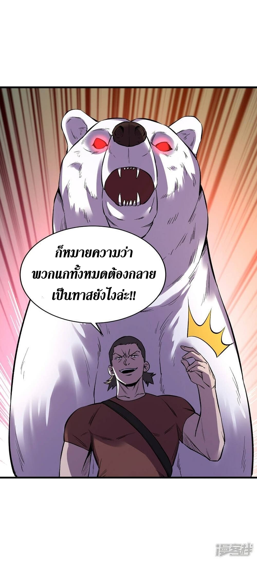 The Last Hero ตอนที่ 104 (31)