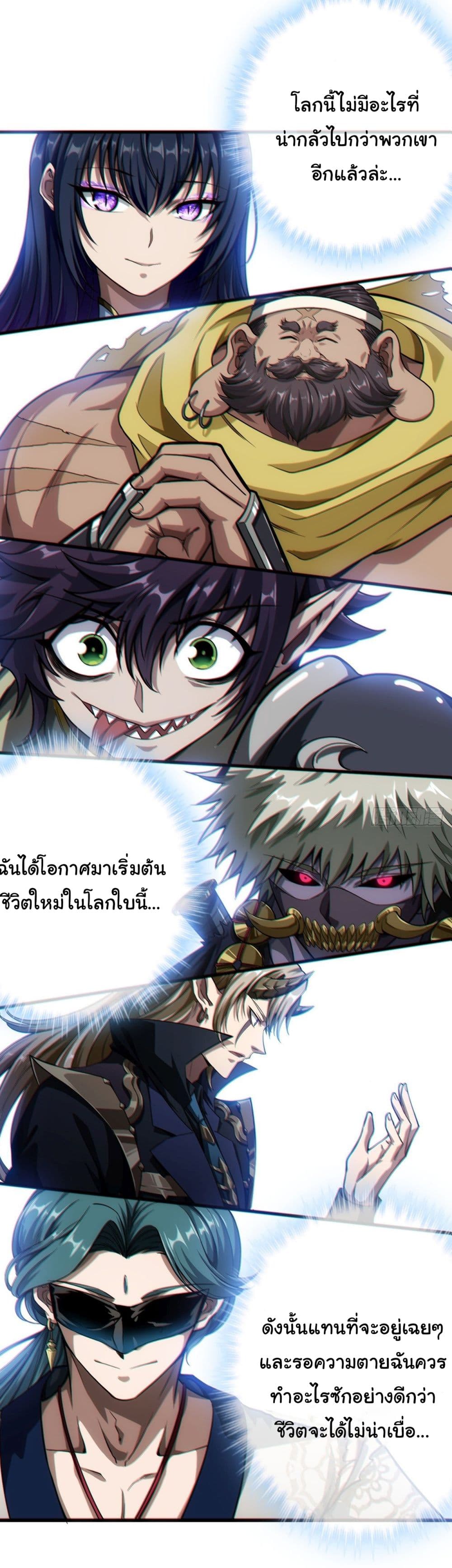 Demon Emperor ตอนที่ 3 (13)