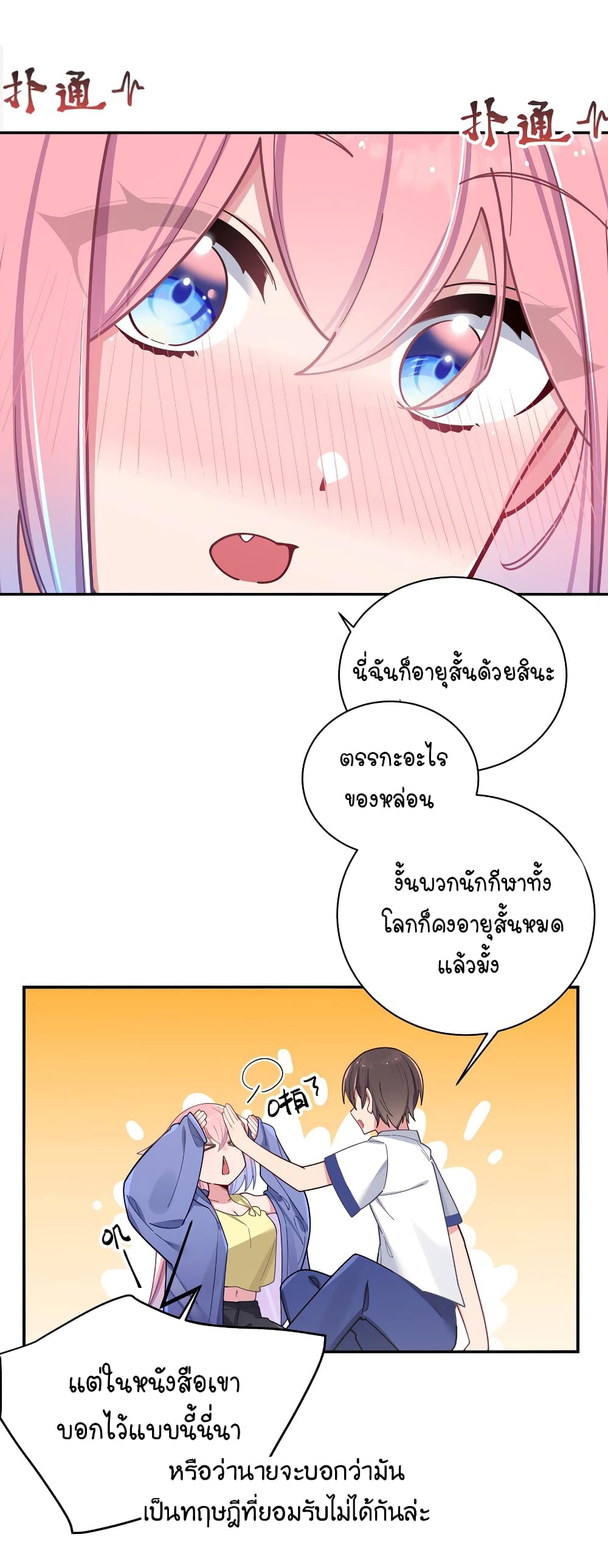 Fake Girlfriend My Fault ตอนที่ 51 (25)