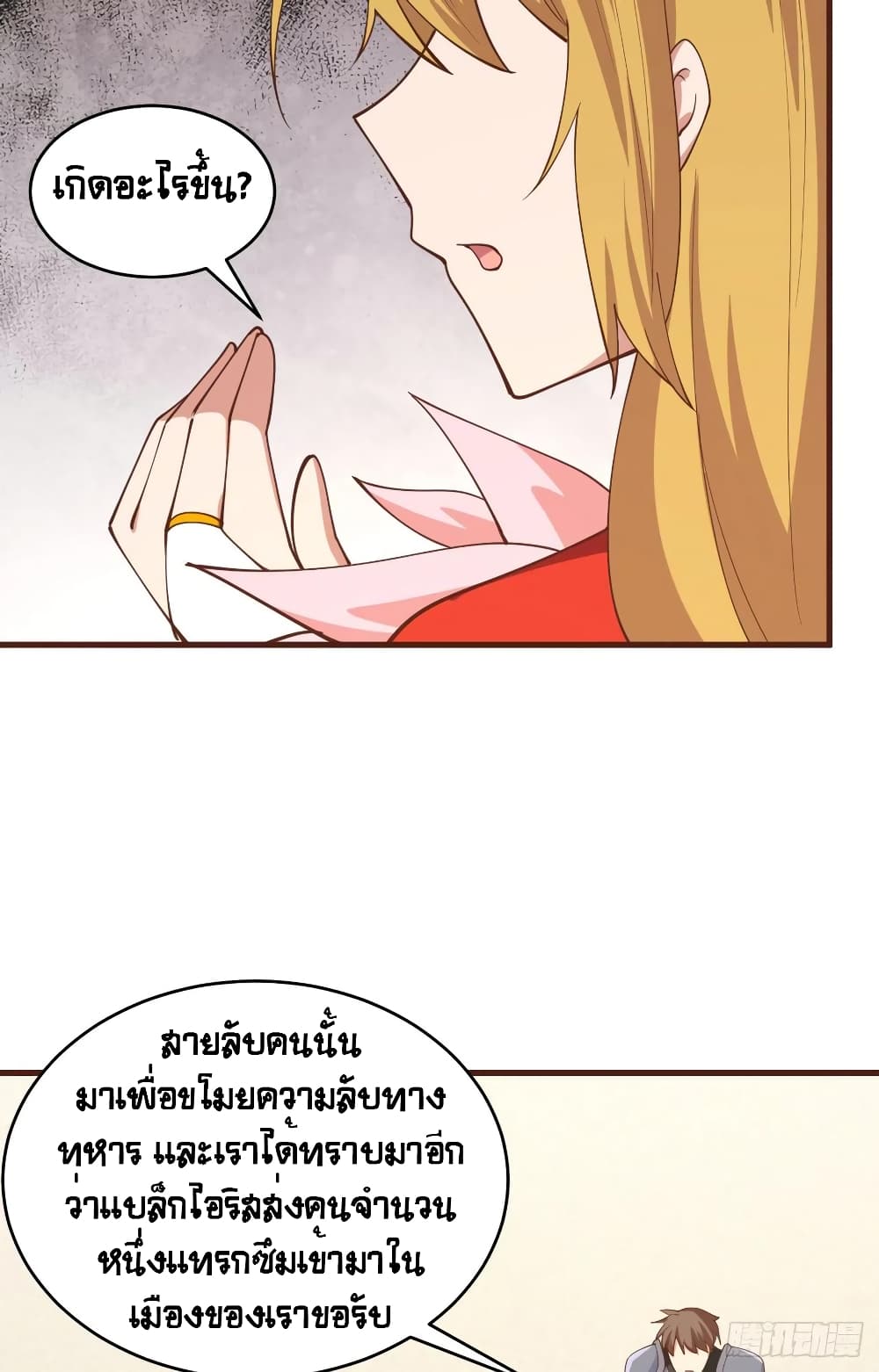 Starting From Today I’ll Work As A City Lord ตอนที่ 310 (39)