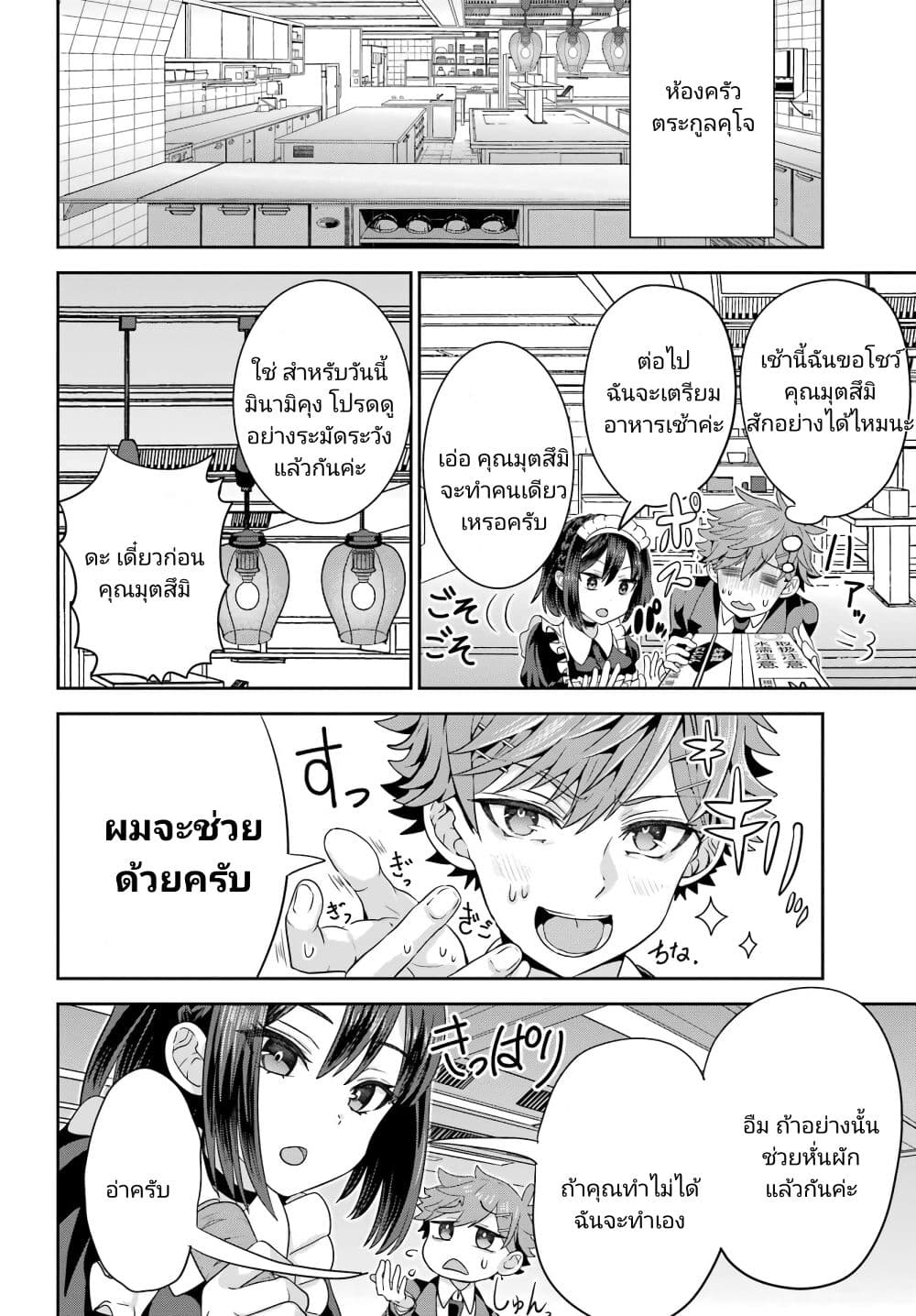 Gomennasai Oujou sama, Ore wa Maid ga Sukinan desu ตอนที่ 2 (6)