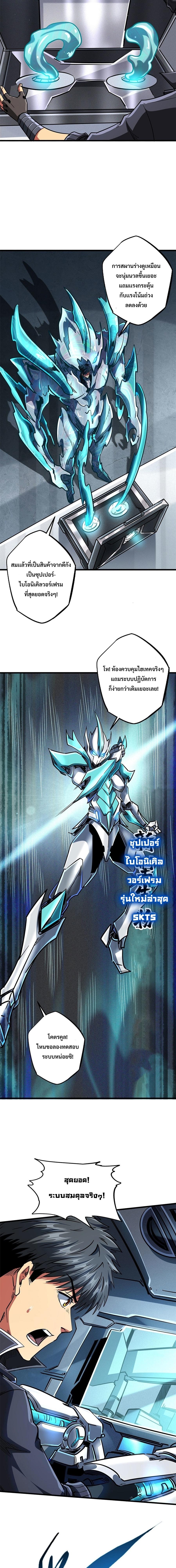 Super God Gene ตอนที่69 (9)