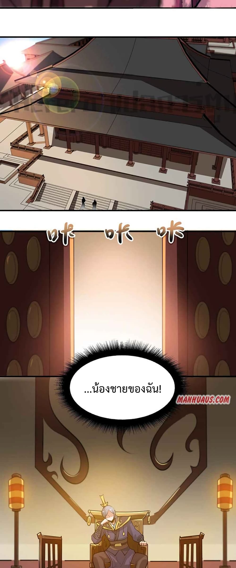 Super Warrior in Another World ทหารเซียนไปหาเมียที่ต่างโลก ตอนที่ 207 (20)