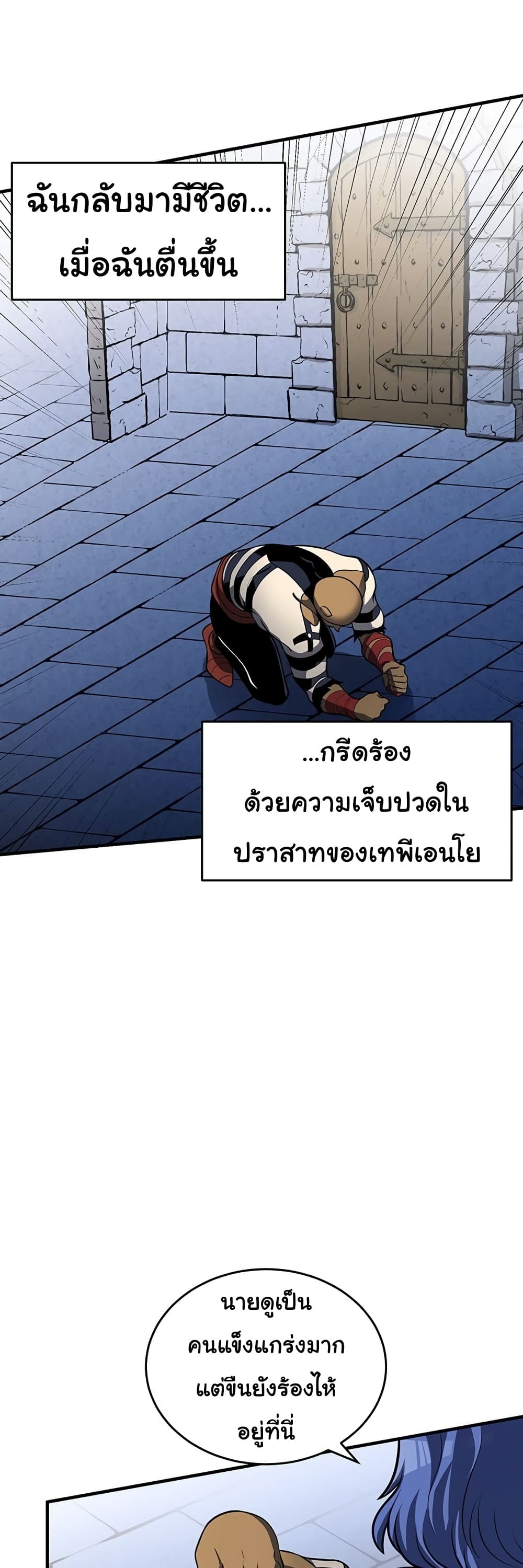 God Game ตอนที่ 30 (8)