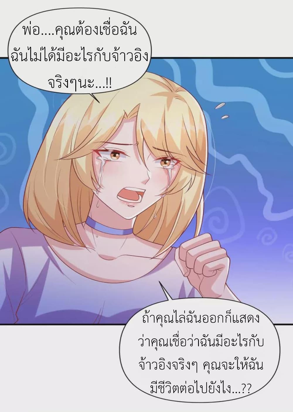 The Big Guy calls me Little Ancestor ตอนที่ 121 (18)