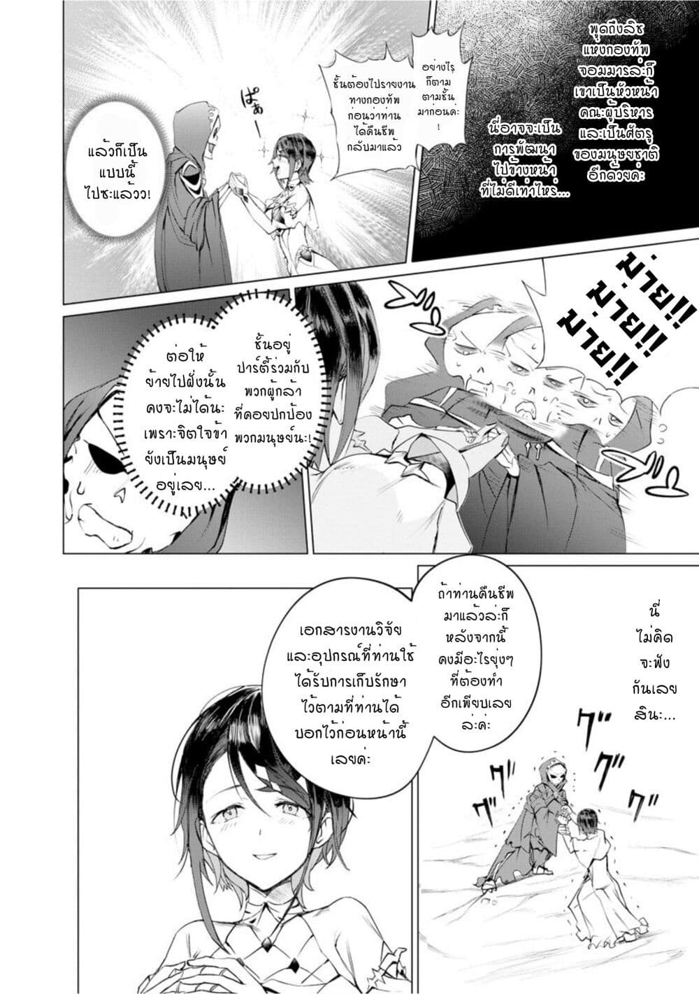 Yuusha Party wo Oidasareta Shiryou ตอนที่ 1 (9)