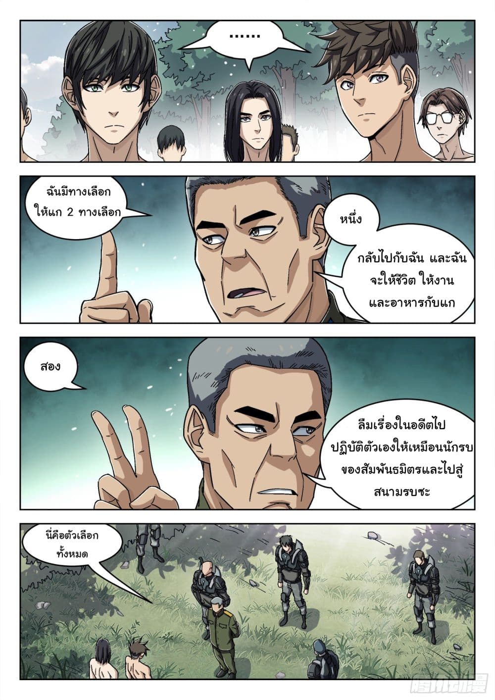 Beyond The Sky ตอนที่ 49 (9)