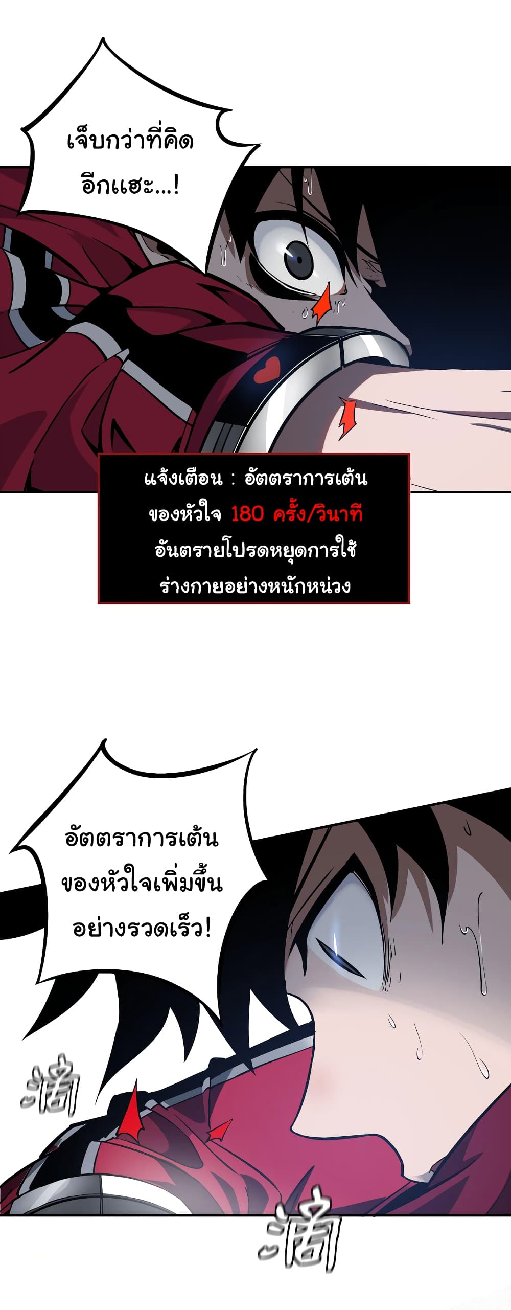 Riding on the Brink of Annihilation ตอนที่ 5 (29)