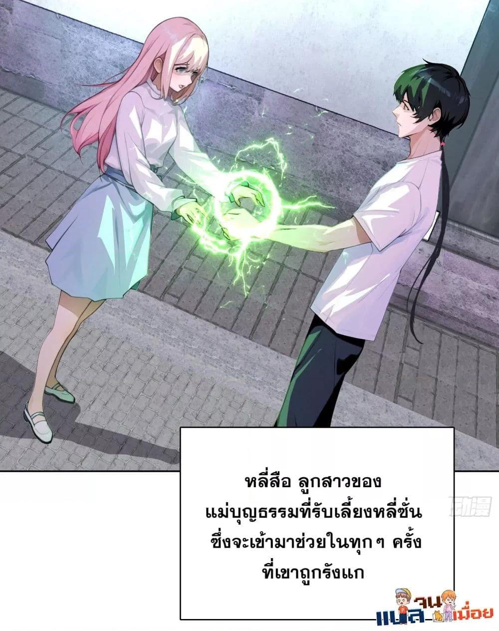 ผู้ฝึกตนผู้รอบรู้ ตอนที่ 1 (28)