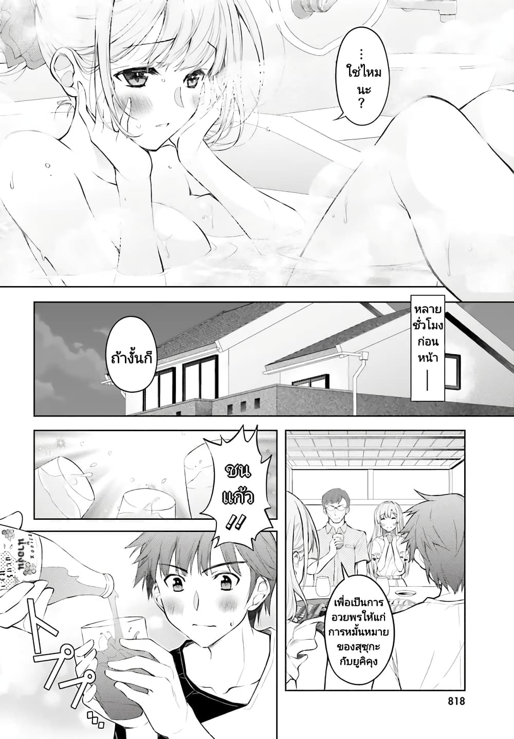 Ore no Oyome san, Hentai Kamoshirenai ตอนที่ 2 (8)