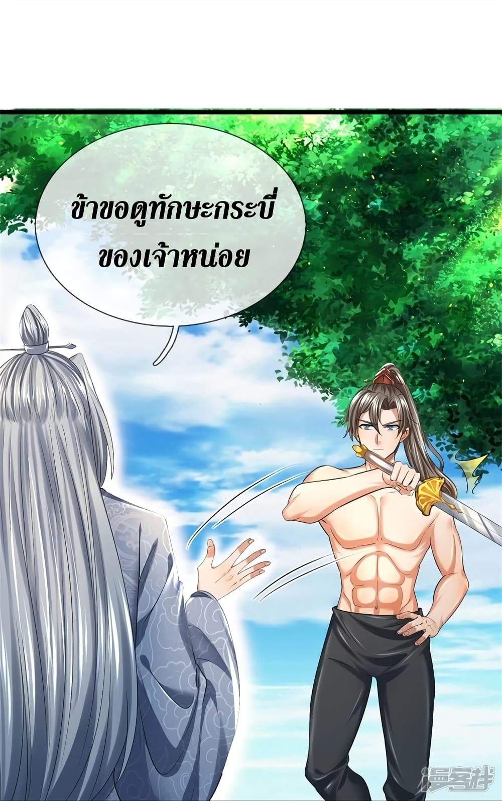 Sky Sword God ตอนที่ 417 (10)