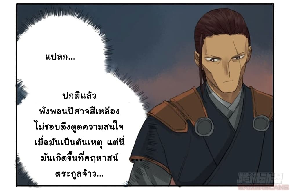 Martial Legacy ตอนที่ 17 (21)