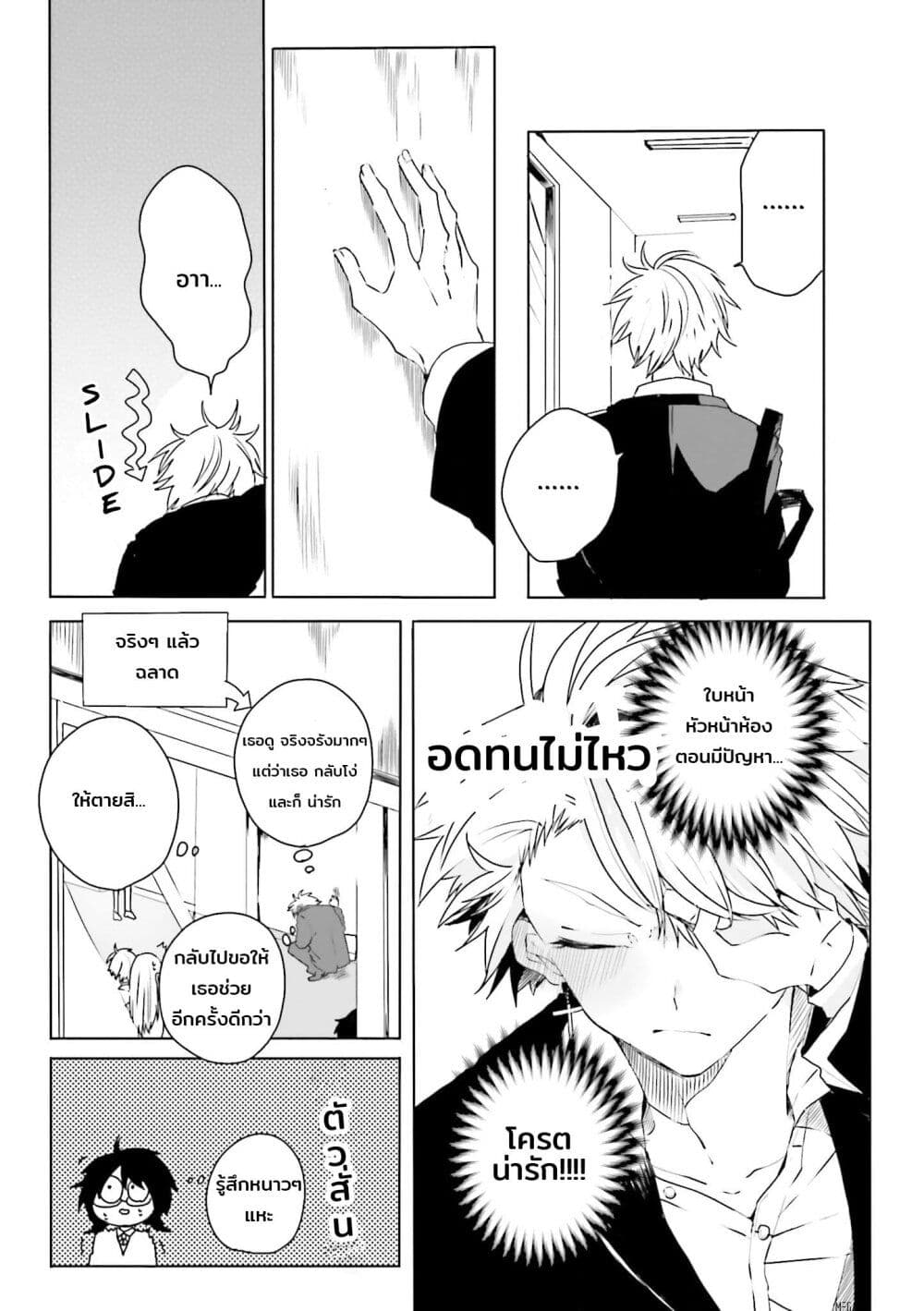 Iincho to Furyou kun ตอนที่ 1 (8)