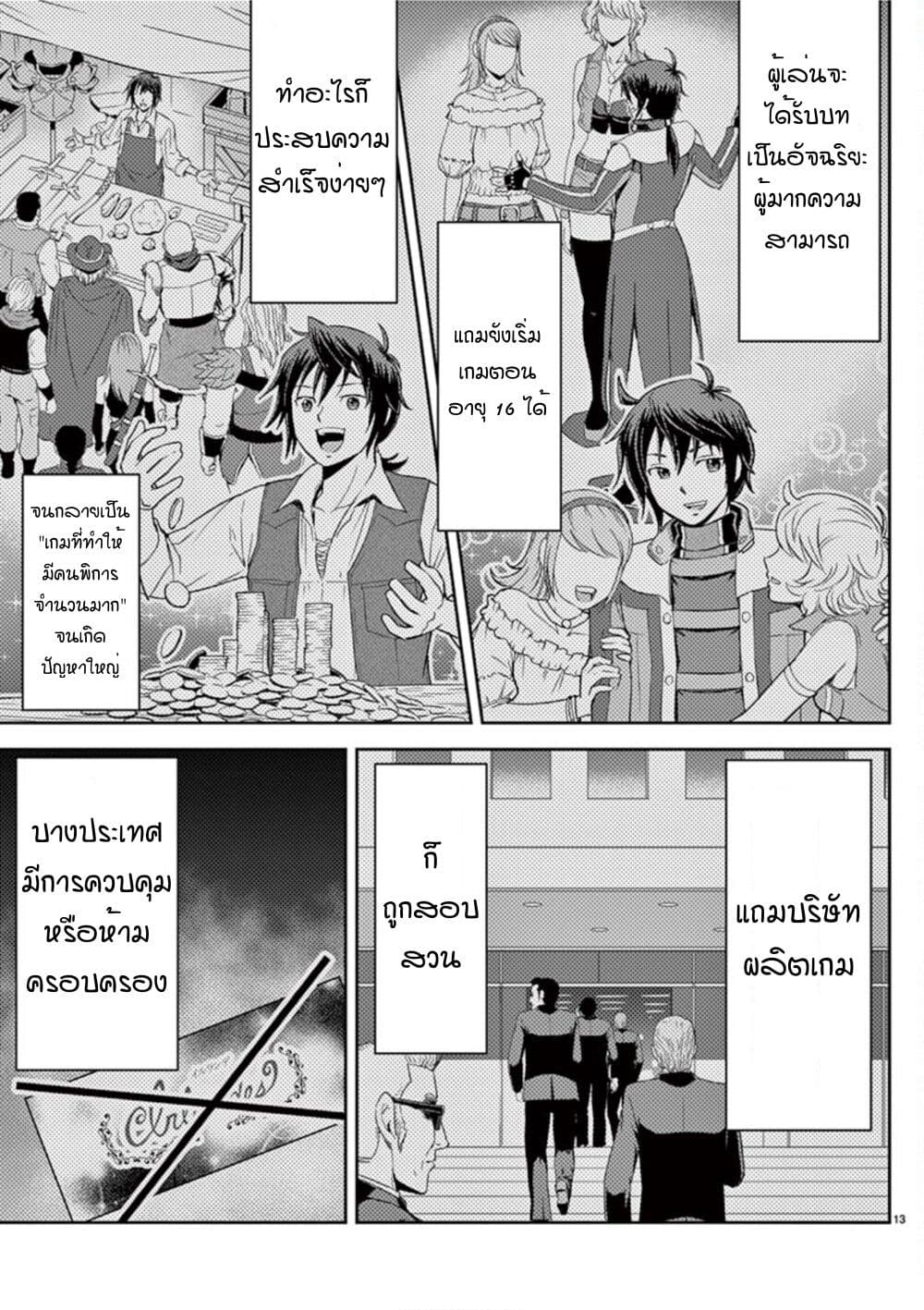 Cheat Majutsu de Unmei o Nejifuseru ตอนที่ 1 (13)