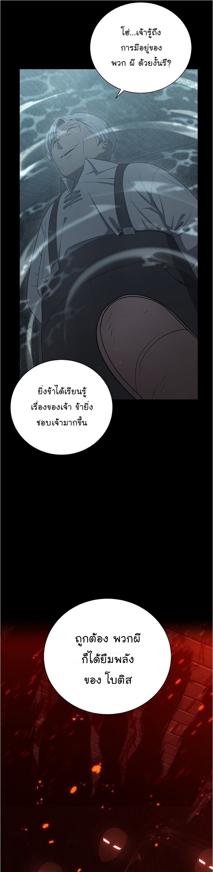 Skeleton Soldier ตอนที่148 (7)