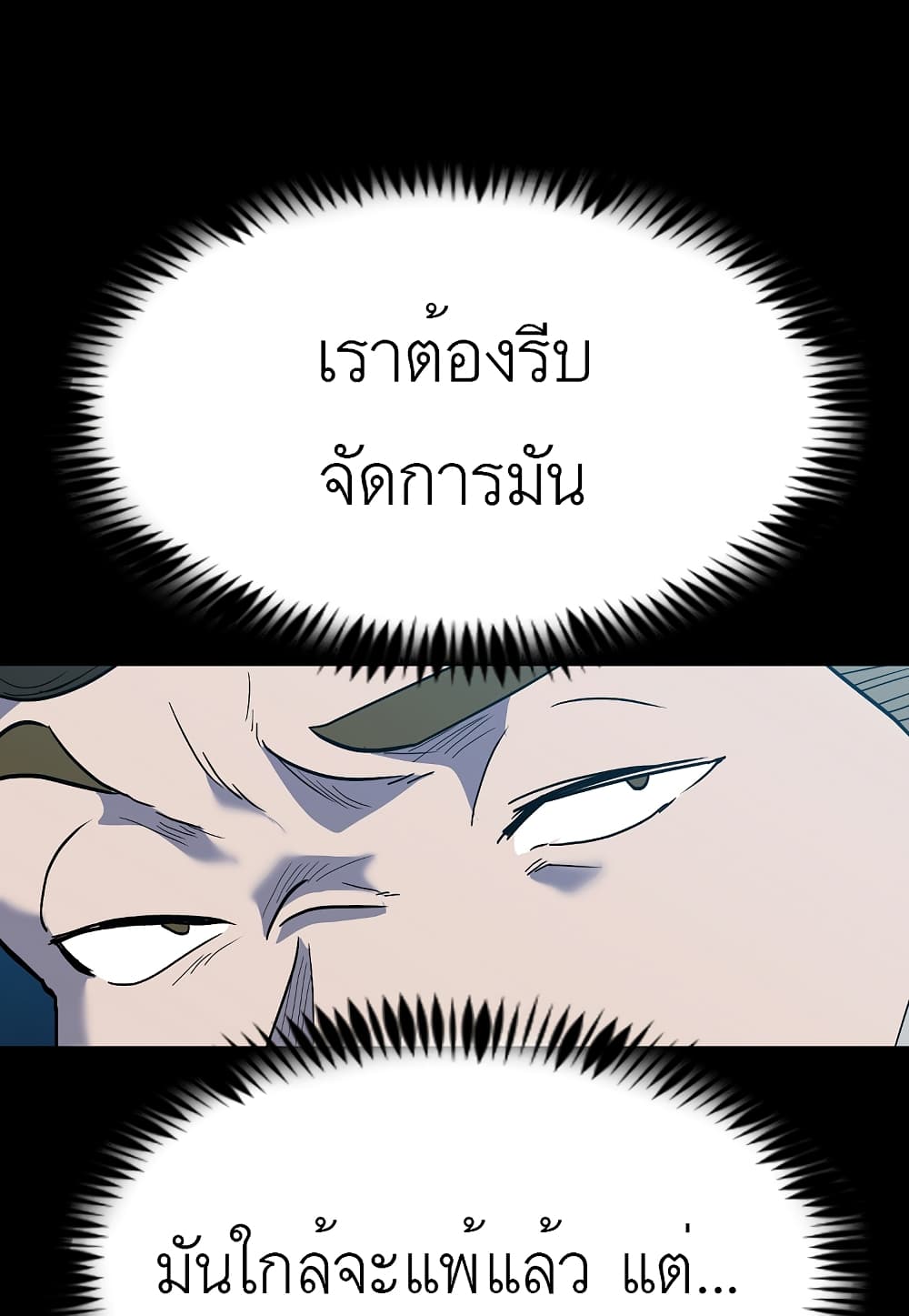 Level Berserker ตอนที่ 30 (53)