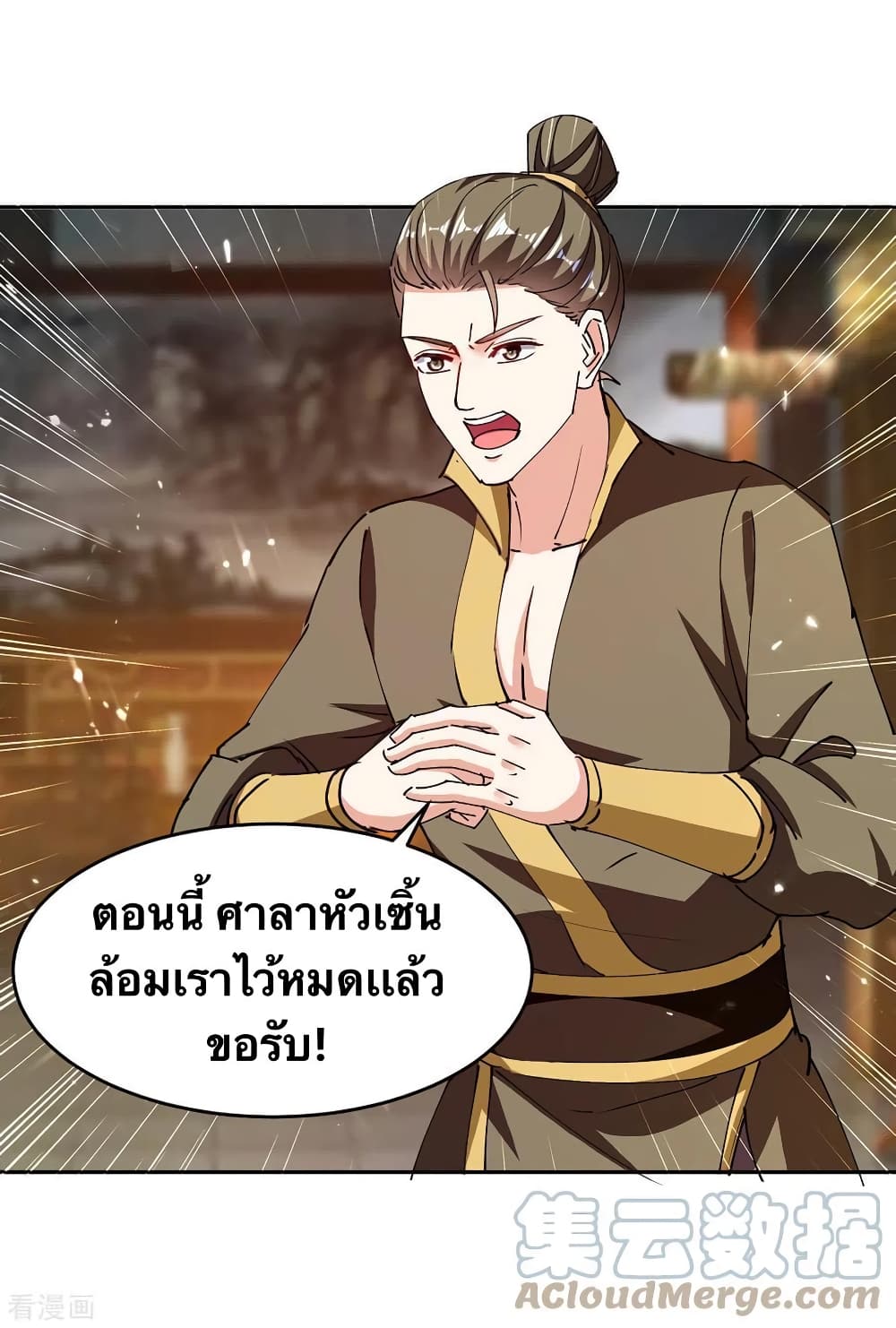 Strongest Leveling ตอนที่ 316 (3)