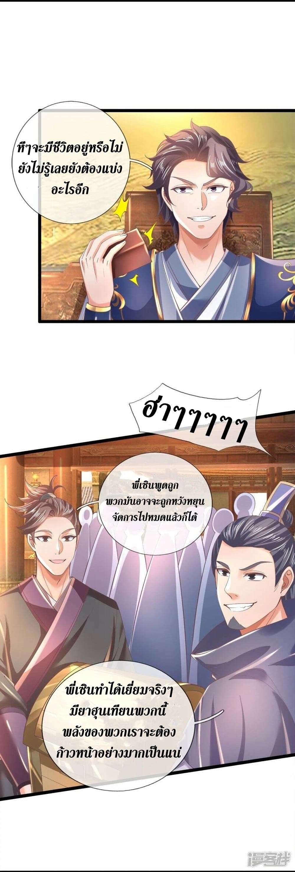 Sky Sword God ตอนที่ 504 (20)