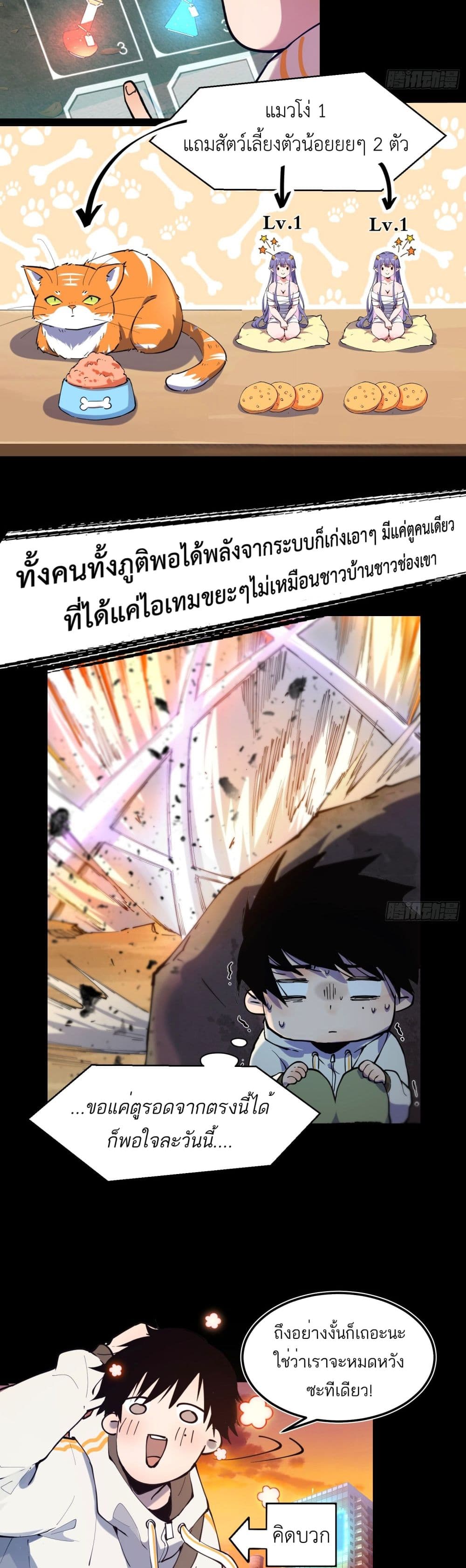 I am the Last Boss ตอนที่ 0.1 (2)