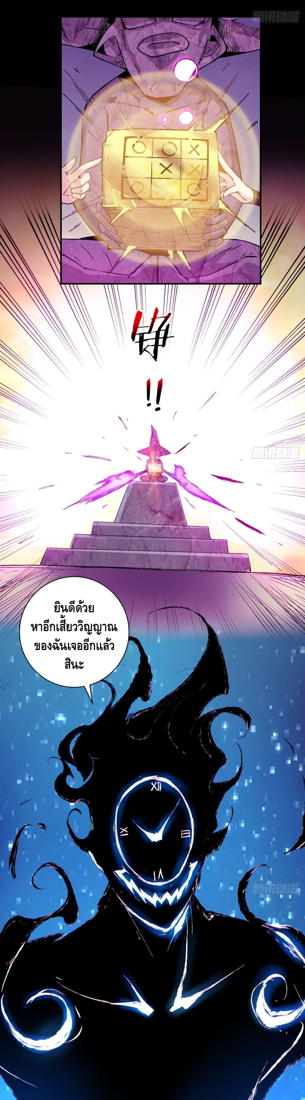 I’m the Richest ตอนที่ 83 (8)