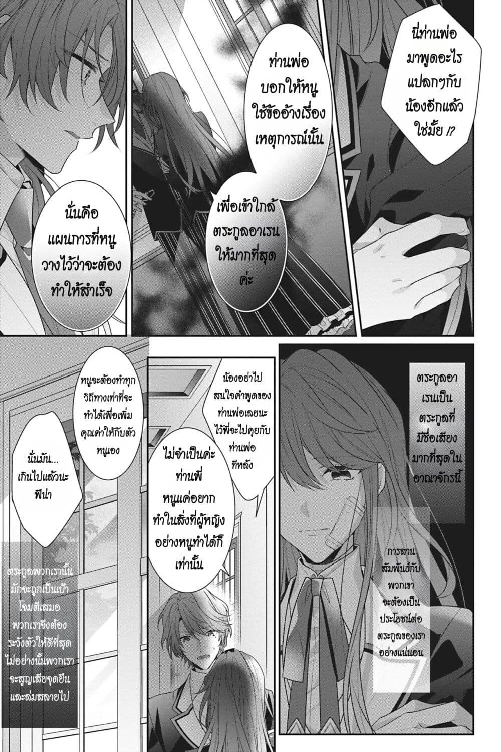 I Was Reincarnated as the Villainess in an Otome Game but the Boys Love Me Anyway! ตอนที่ 10 (29)