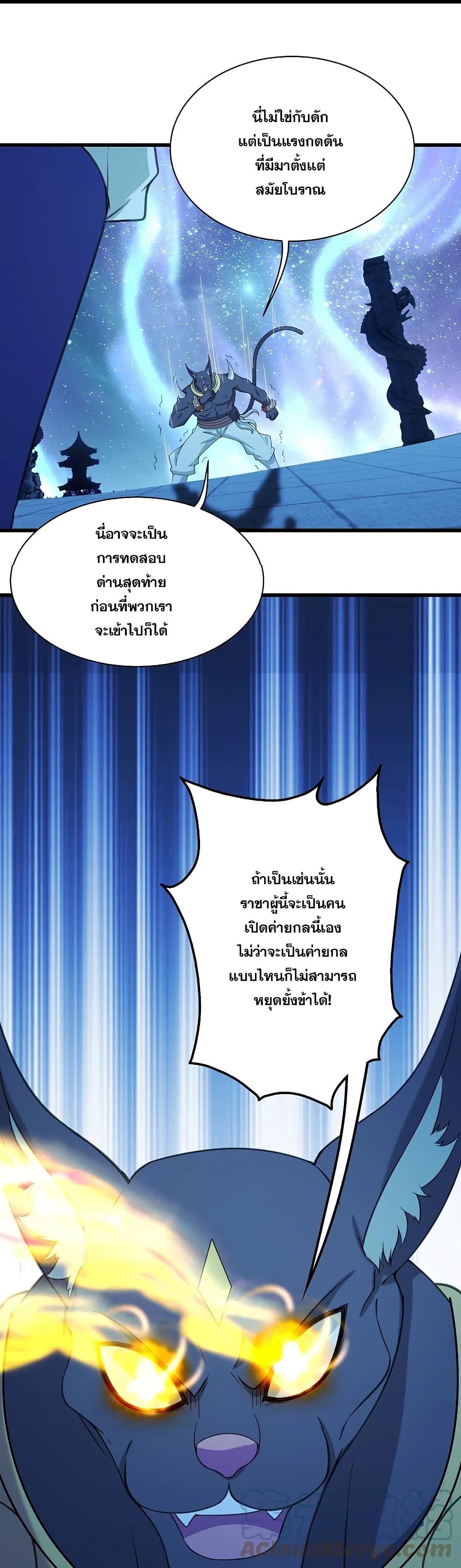 Matchless Emperor เทพอสูรกลืนกินนภา ตอนที่ 253 (15)