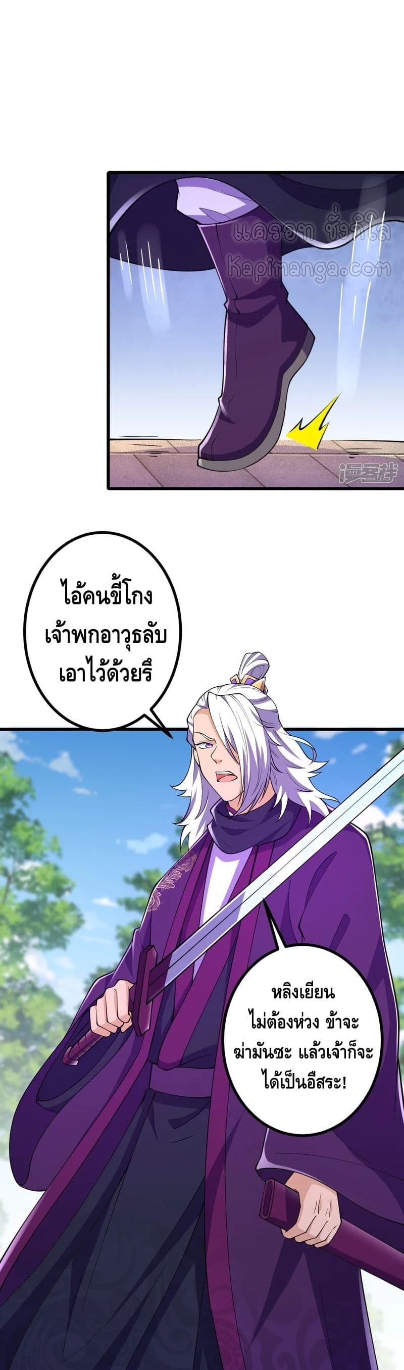 The Strongest Ancestor ตอนที่ 24 (17)