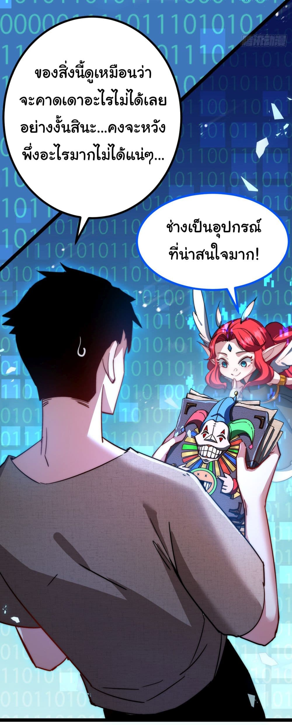 I’m The Boss in Magic Moon ตอนที่ 3 (8)