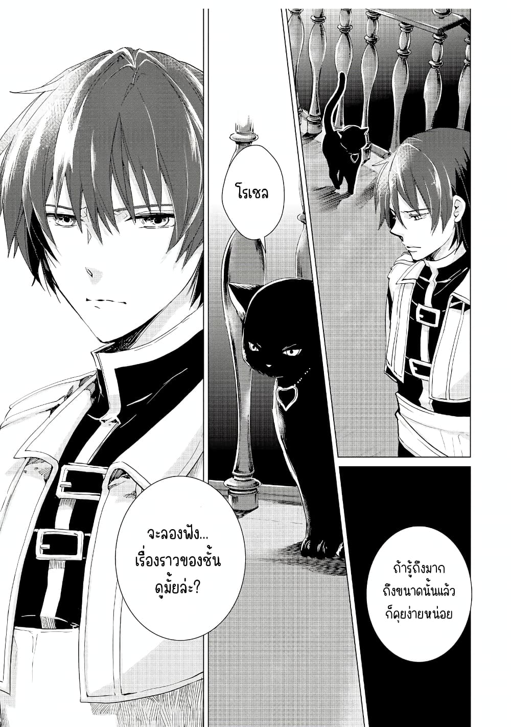 Remle Rose no Majo ตอนที่ 2.5 (17)