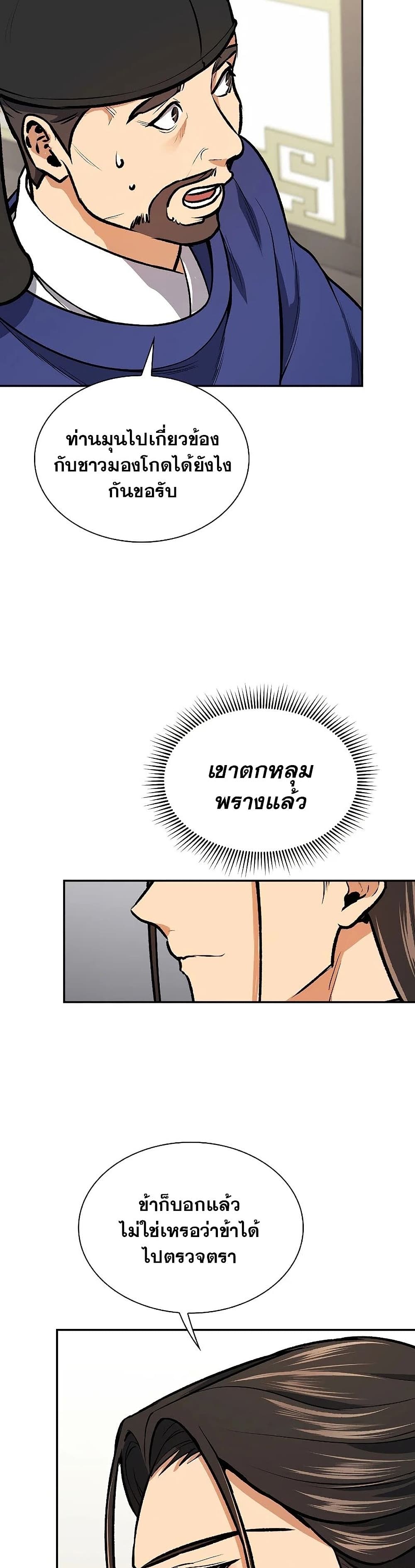 Storm Inn ตอนที่ 47 (10)