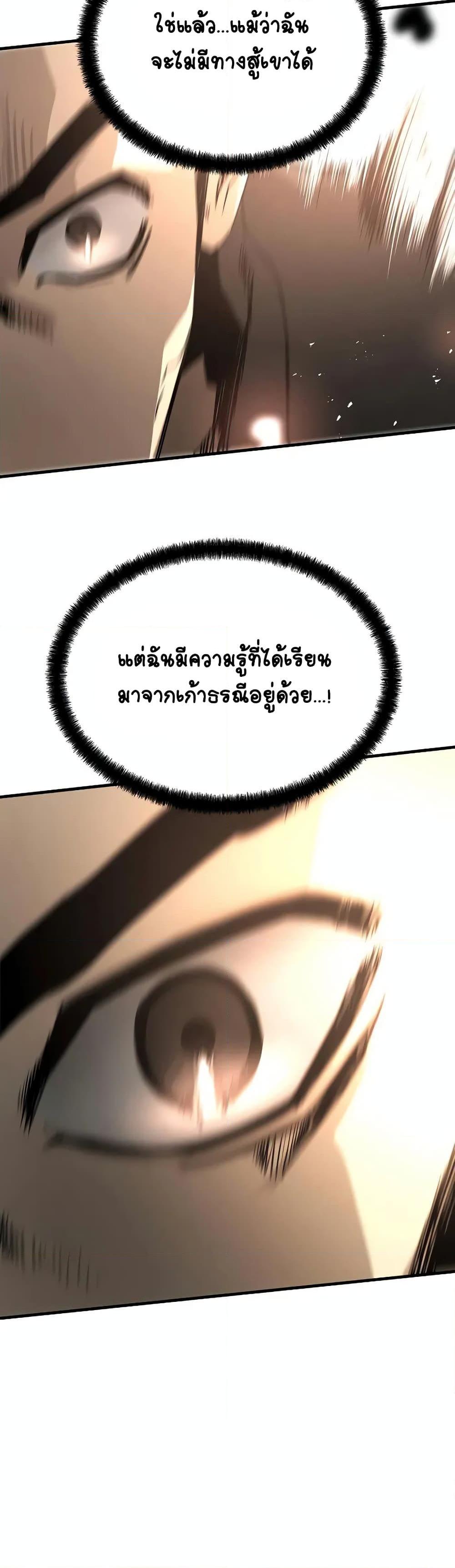 The Breaker 3 Eternal Force ตอนที่ 81 (26)