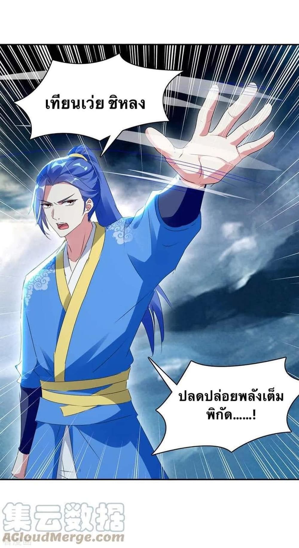 Strongest Leveling ตอนที่ 264 (1)