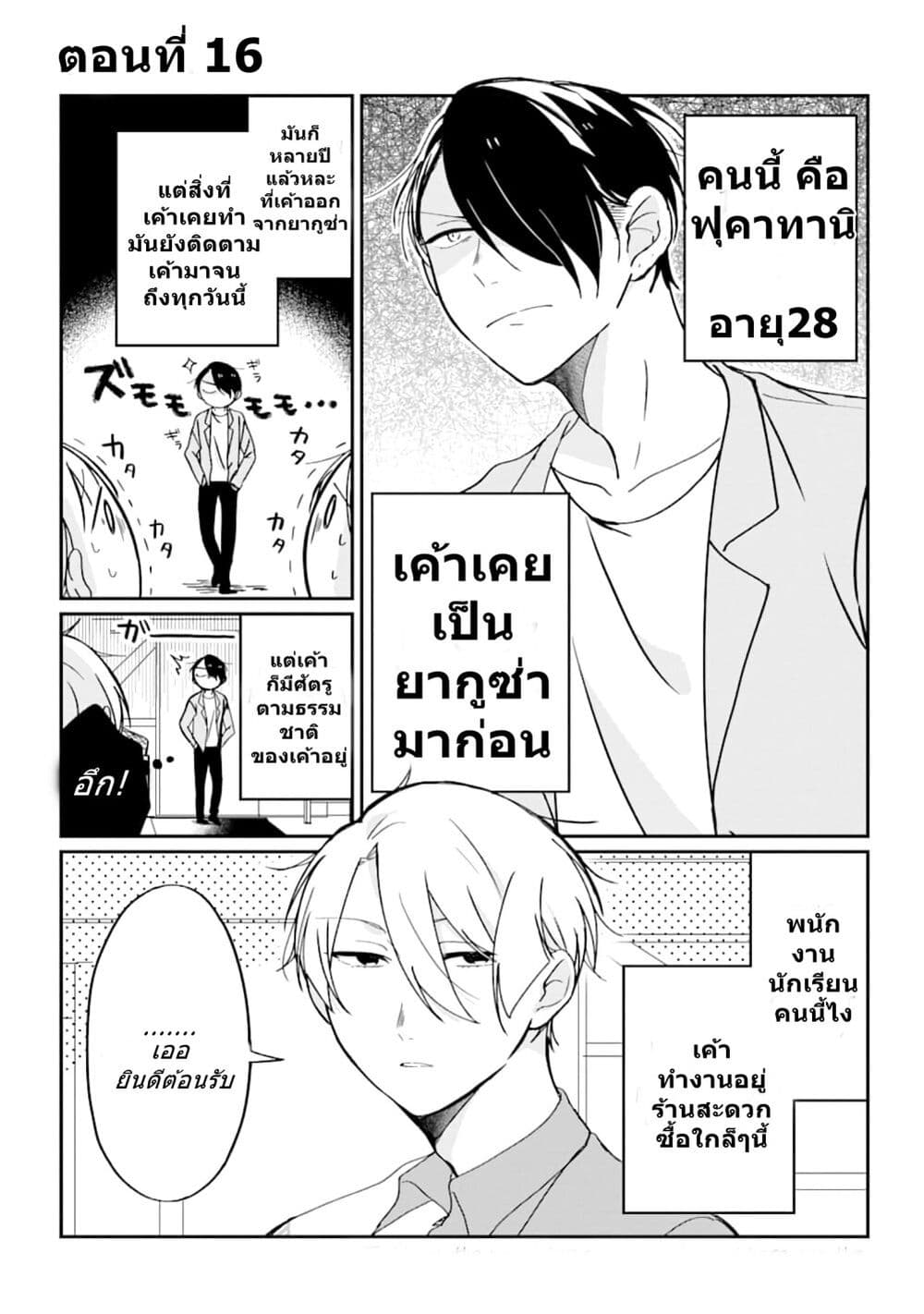 Toaru Tenin to Kyaku no Hanashi ตอนที่ 16 (1)