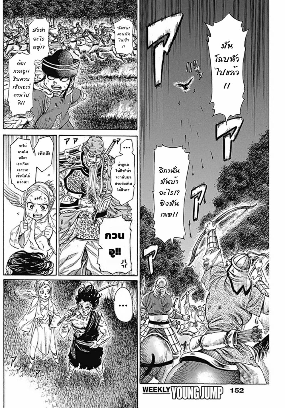 Kurogane No Valhallian ตอนที่ 10 (6)