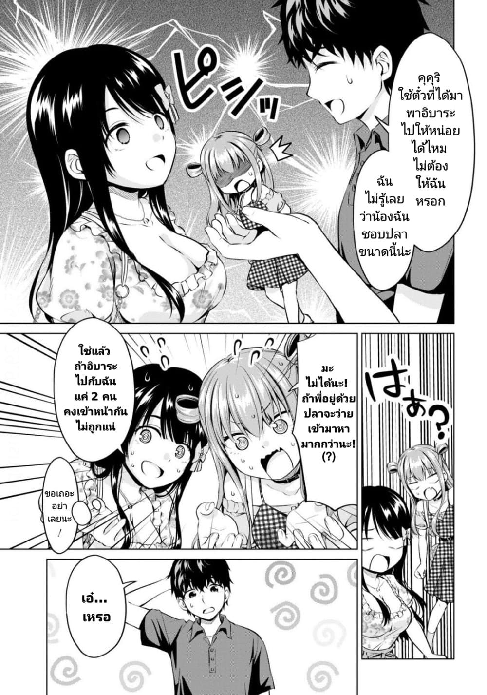 Hankou dekinai! Ibara chan ตอนที่ 9 (9)