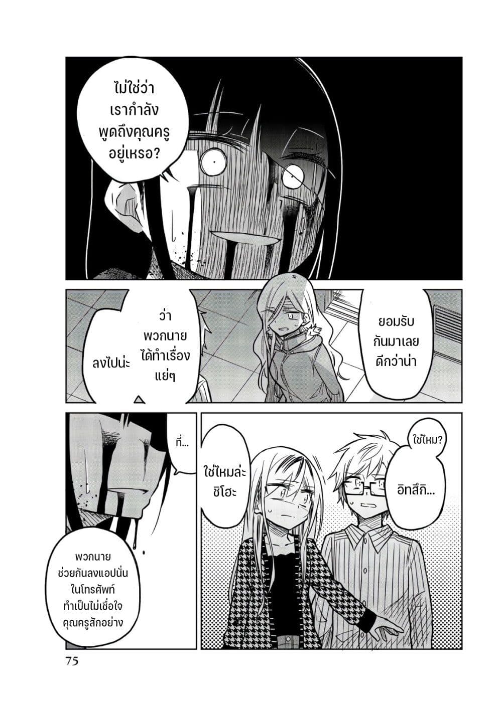 Ijousha no Ai ตอนที่ 68 (4)